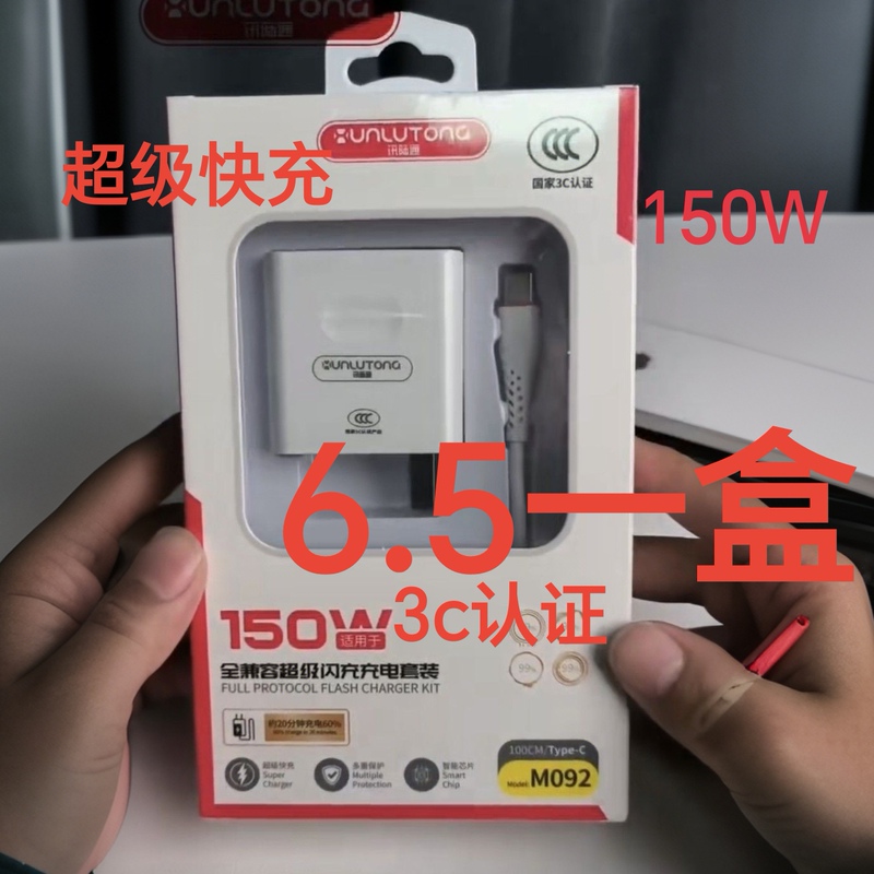 [Send 10 Boxes] 150W Super Fast Charging Charger 220W Super Fast Charging Charger Set Type-C Set
