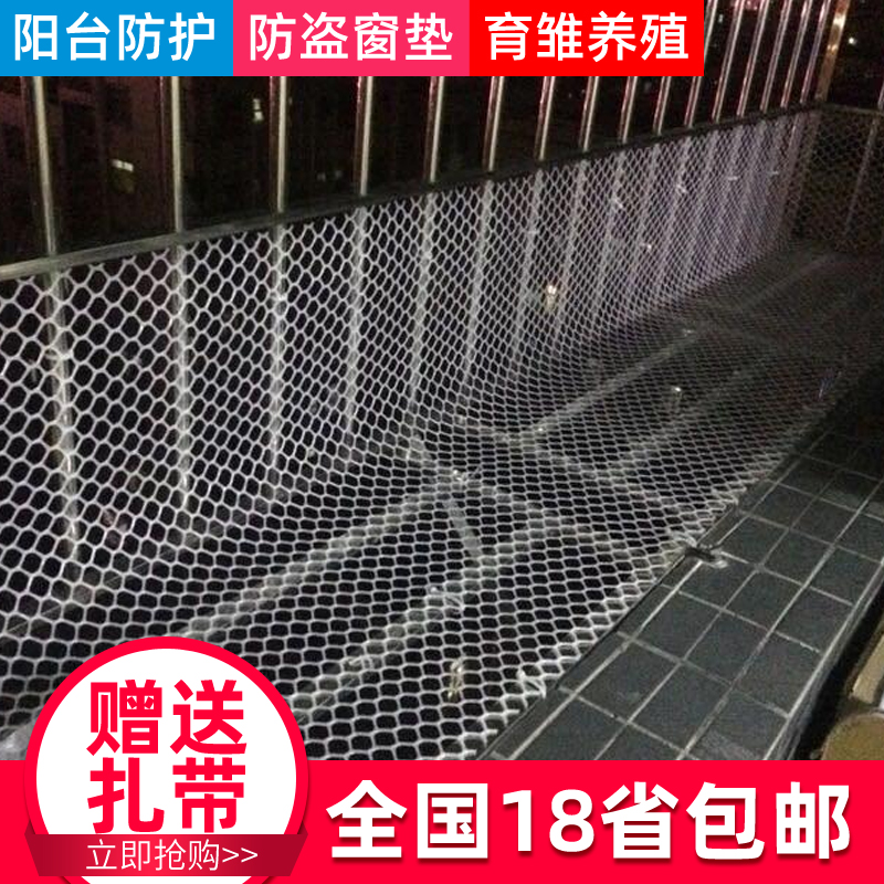 Plastic breeding net fence flower stand succulent balcony protection safety anti-falling anti-dropping things anti-cat seal window leakage net