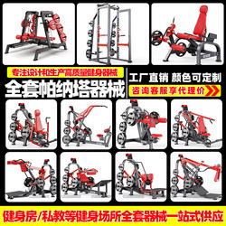 Panata Fitness Equipment Bright Push High Pull-down Leg Training Squat Gym Special Equipment Strength Training Complete Set