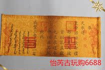 Antique miscellaneous collection of film and television props antique imperial decree Qing Emperor ten Imperial decree Xianfeng holy decree