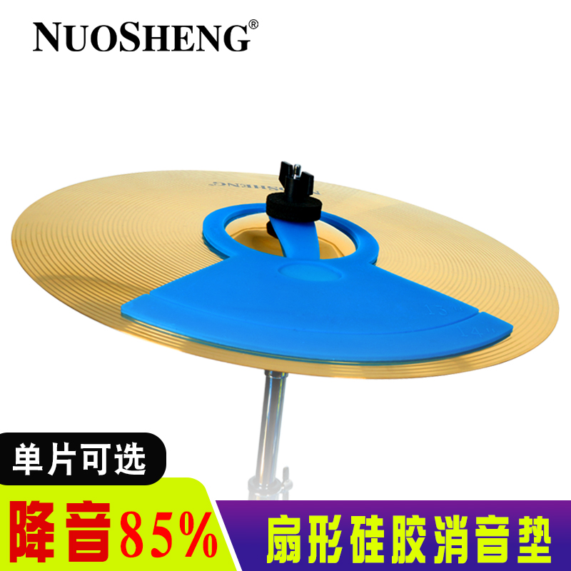 Drum silicone cymbal silent mat silence mat 14 16 18 20 inch universal home practice