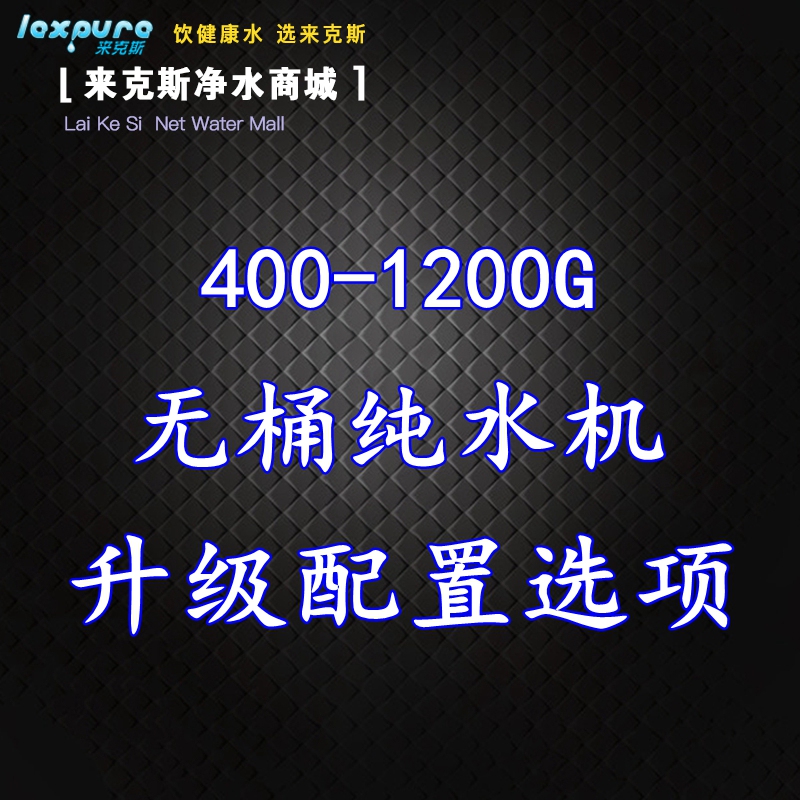 Please Pay Special Attention! Lex Water Purifier Faucet Upgrade, Dedicated New Booster Pump