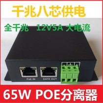 Gigabit eight-core power supply module poe Switch POE Power Receiving Module POE Splitter PS1260-60W