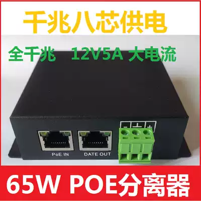 Gigabit eight-core power supply module poe switch poe power supply module POE splitter PS1260-60W