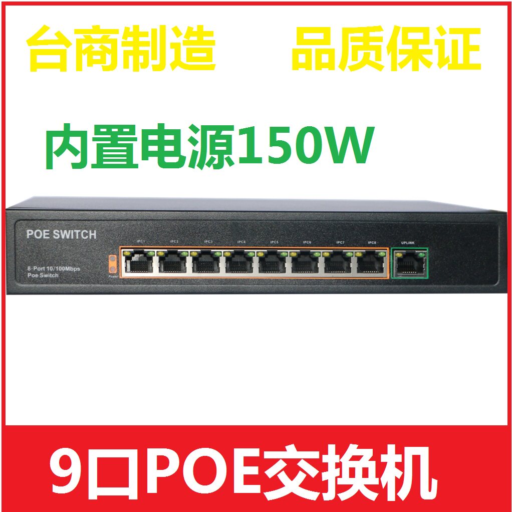 New 9-mouth POE switch 8 mouth poe powered poe separator Haikang Dahua AXIS 100 m