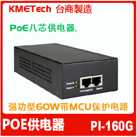 PI160G-4 core 4 pair PoE injector with MCU 65W