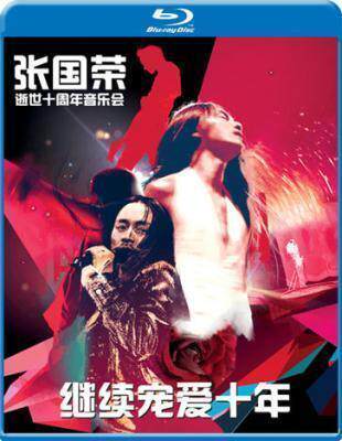 Blu-ray 25G Continues to Pamper Zhang Guorong's 10th Anniversary Concert (2013)