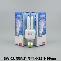 TCL lighting energy-saving lamp 2U3U three-color compact fluorescent tube E27 screw spiral bulb 3W5W7W9W