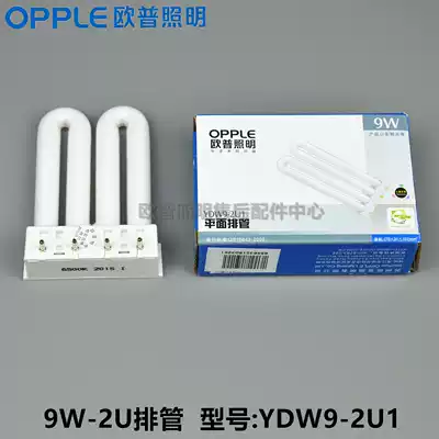 OPPLE embedded square MQ90-Y9W fluorescent lamp row Tube YDW9-2U1 white light 6500K alternative