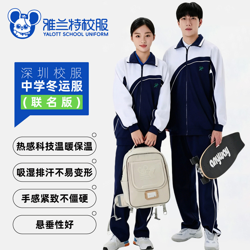 Yalott Shenzhen School Uniform High School Thin Jacket Air-Conditioned Clothing Can Be Worn in All Seasons Autumn and Winter Fleece-Lined Thickened Jacket Yalott Shenzhen School Uniform High School Thin Jacket Air-Conditioned Clothing Can Be Worn in All Seasons Autumn and Winter Fleece-Lined Thickened Jacket