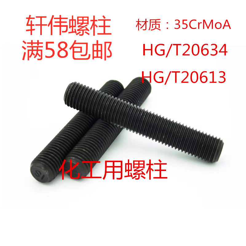 12 Grade 9 M20 double stud full thread 35CrMoA tooth rod HG T20634 through wire HG T20613 bolt