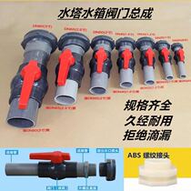 Plastic water tank valve connector PVC6 point 1 inch 2 inch 3 inch 4 inch ball valve switch guide tube screw valve assembly