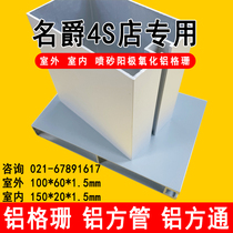 Famous 4s shop special outdoor sandblasting anodized aluminum grille aluminum square tube aluminum square pass 100*60*1 5mm