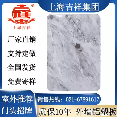 Shanghai Jixiang aluminum-plastic board cloud gray stone 4mm25 exterior wall curtain wall dry hanging plate door head sign aluminum-plastic composite board