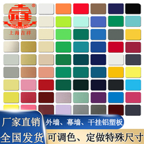 Shanghai auspicious aluminum-plastic panel 4mm25 wire clinker door sign wall sticker self-adhesive fireproof fluorocarbon paint ceiling panel