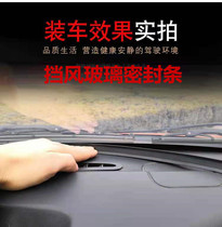 Glass crack interior noise-reducing noise-proof noise-proof and dust-proof new upgrade of front windshield slot middle control instrument table
