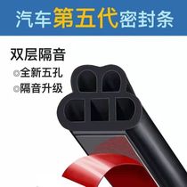 Automotive sealing bar door soundproof bar dust leakage and waterproof glue general-purpose models modified upgrade version B