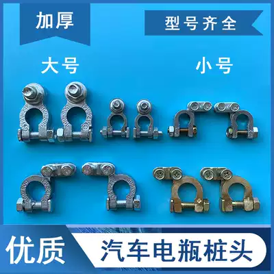 Battery clip, car battery pile head, pure copper thickened battery terminal Chuck, electric car connector clip