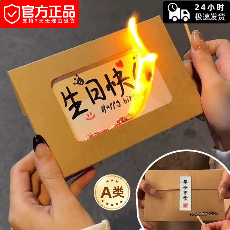 Burning Greeting Card, Happy Birthday, Handmade DIY Flame Kraft Envelope Card, Gift with a Sense of Ceremony for Best Friend or Girlfriend
