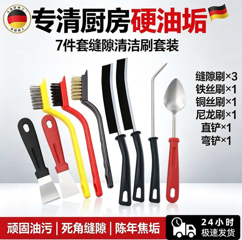 German Precision Kitchen Cleaning Brush Set, 7-Piece Set, Crevice Brush, Hard-Bristled Cleaning Pot Brush, Descaling Multi-Functional Tool German Precision Kitchen Cleaning Brush Set, 7-Piece Set, Crevice Brush, Hard-Bristled Cleaning Pot Brush, Descaling Multi-Functional Tool