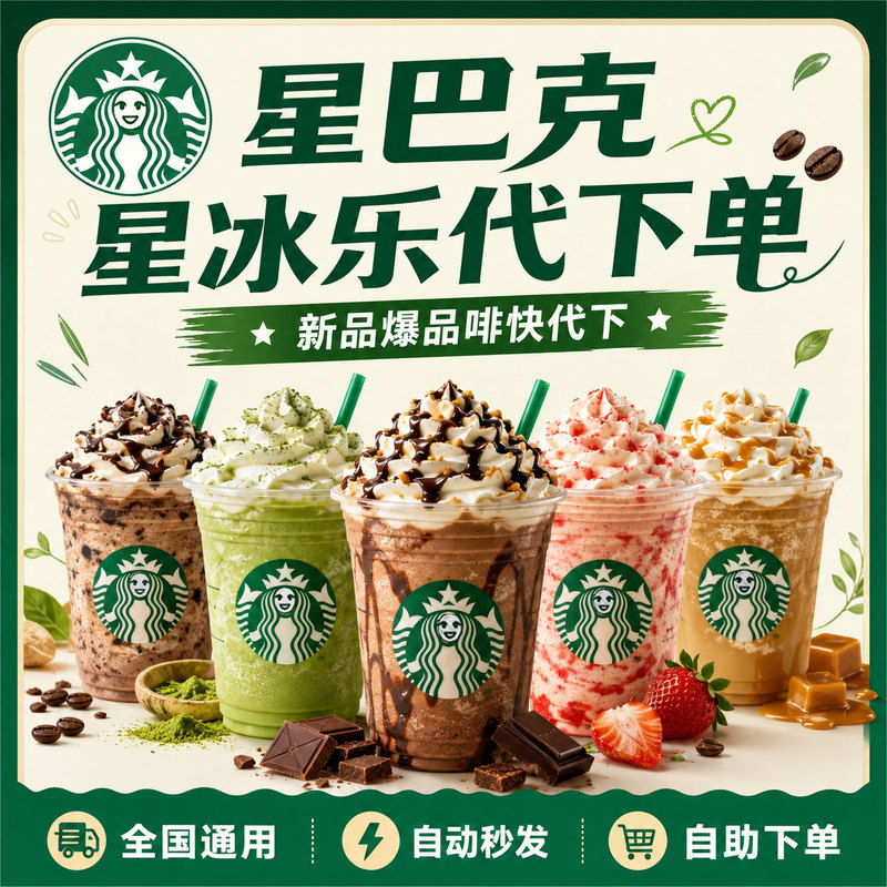 Starbucks Order Service: [Frappuccino Series] New Coffee Digital Coupons for Medium, Large, and Extra-Large Sizes