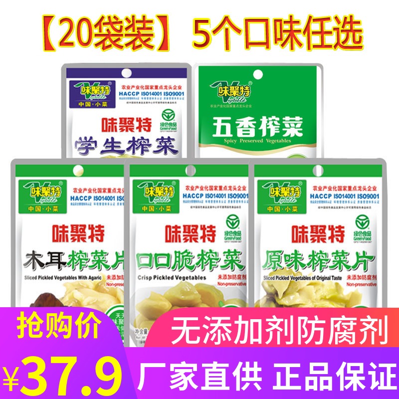 Taste Poly pressed vegetables 80g * 20 bags Next meal Vegetable Pickles Sichuan Specie Kimchi Mouth Crisp Students Appetizer Combinations