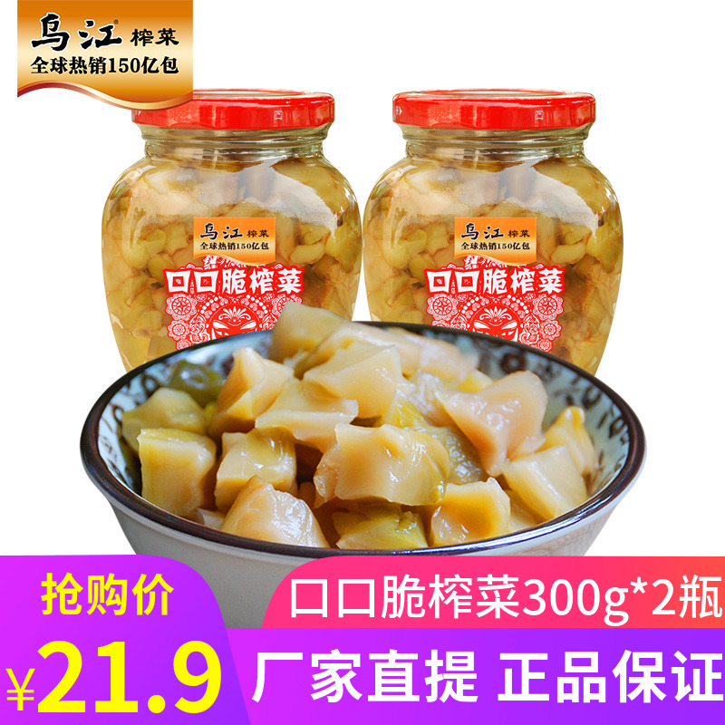 Ujiang Mouth Crisp 300g * 2 bottles of 4 eyebrows Mountain Sichuan sauerkraut open to taste salty pickled vegetables Next meal Vegetable Sauce Pickled