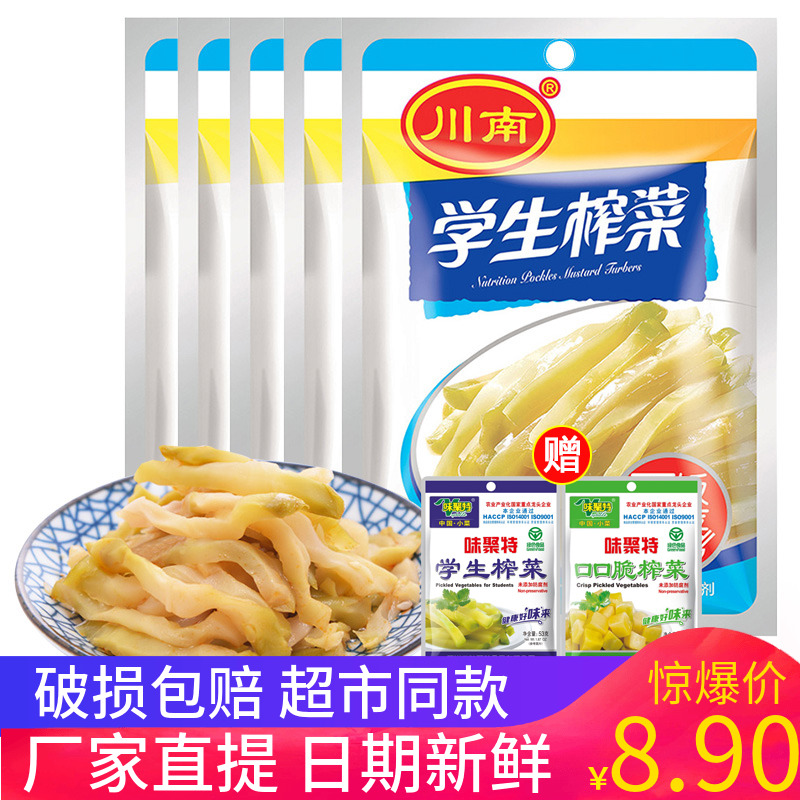 Sichuan - nan student squeeze 53 g pickle meal meal ready - to - eat children squeeze Sichuan - brow cabbage cooking pocket bag