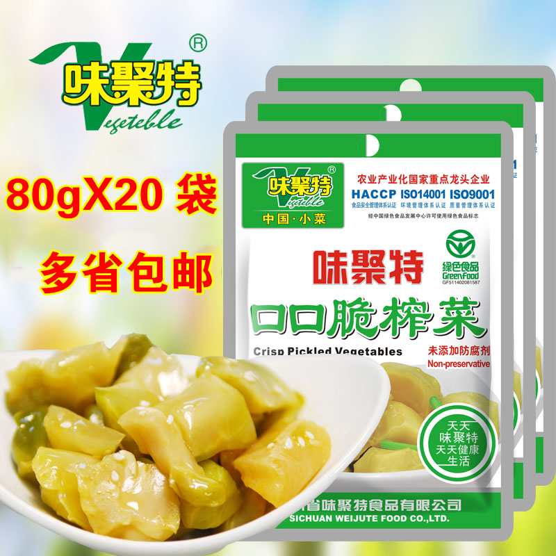 Taste Jingspecial mouth crisp squeeze 80g*20 bag combined bag pack with fresh cooking cook meal Sichuan pickle