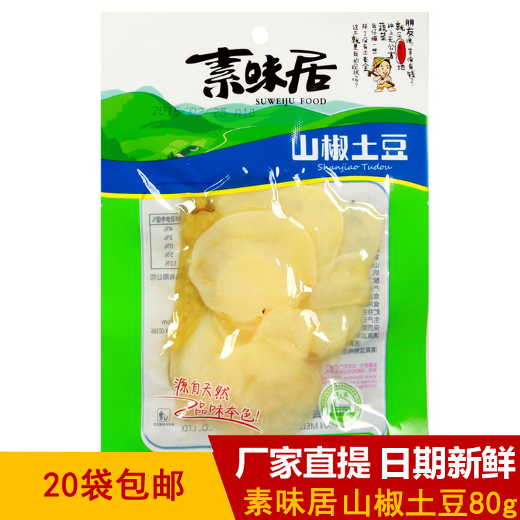 Vegetarian Cushan pepper potato chips 80g Sichuan Meishan specialty bag of bubble pepper potatoes casual snacks open bag ready-to-eat