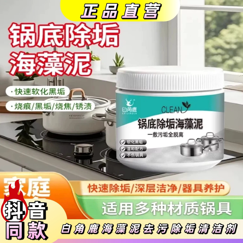 White Horned Deer Household Seaweed Mud Unscented Stain Remover Brightening Pot Bottom Black Stain Remover Multi-Purpose Cleaner Kitchen Utensils White Horned Deer Household Seaweed Mud Unscented Stain Remover Brightening Pot Bottom Black Stain Remover Multi-Purpose Cleaner Kitchen Utensils