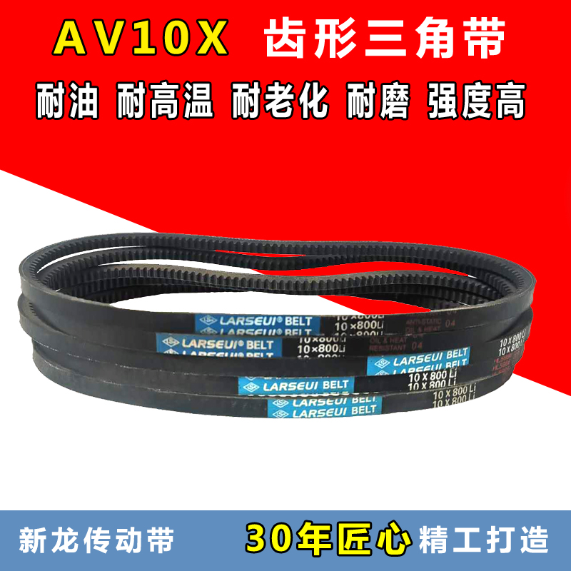 Toothed V-belt O-type 10X775 785 800 815 825 840 850 860 875 Drive belt