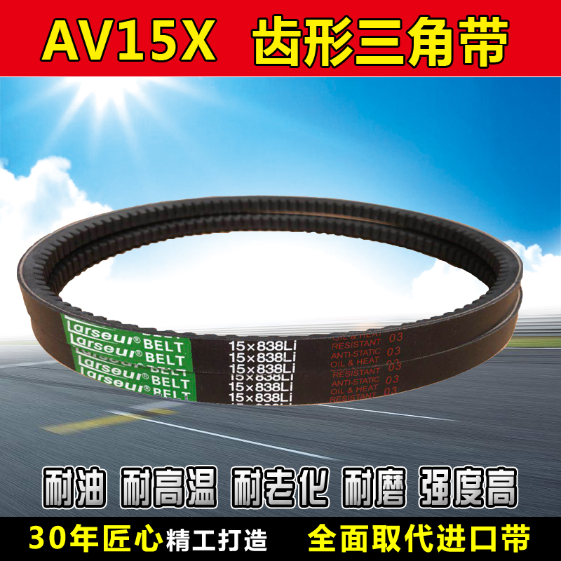 Toothed V-belt AV15X930 933 950 965 980 1000 1016 1020 Drive belt Belt