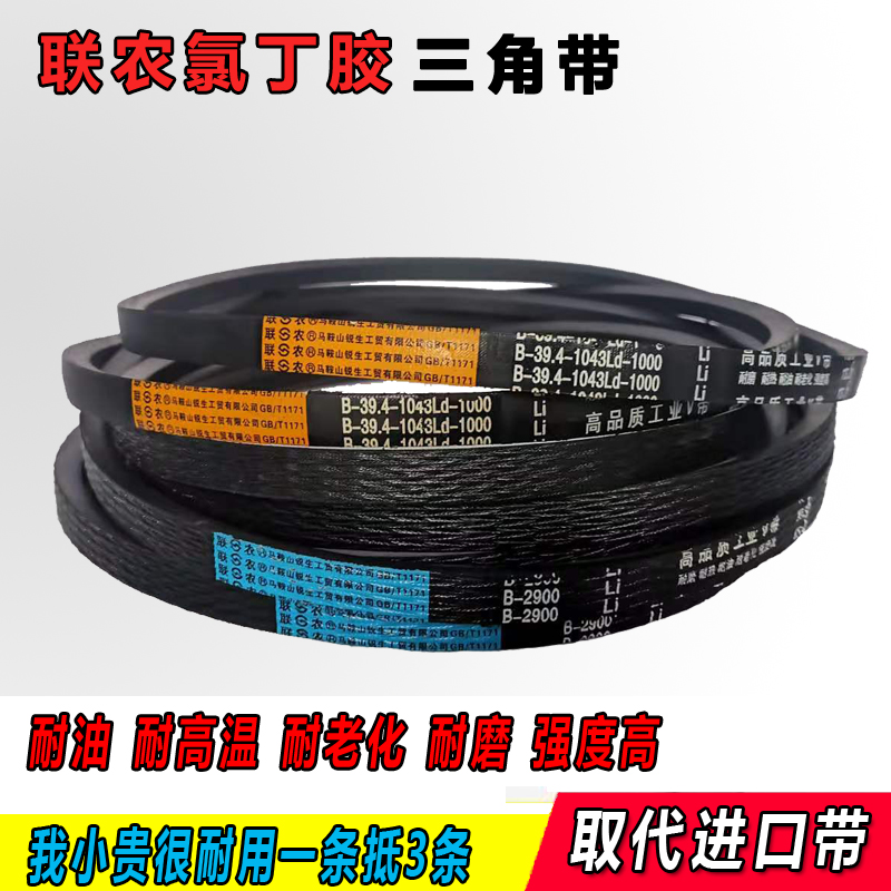 lian nong belt B 1803 B1829 B1850 B1854 B1880 B1900 1905 drive belt