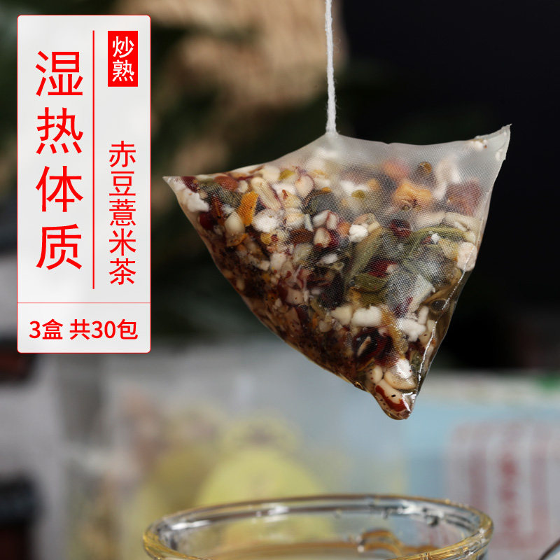 Red Beans Pearl Barley Tea 3 Boxes Red Bean China Tea Dried Orange Peel euryale Pearl Barley Seed Tea Pearl Barley Rinus Red Bean Bag Bubble Tea Bag