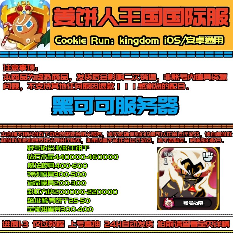 Tài khoản tự vẽ của Centipede King: Vương quốc Gingerbread Man, Vương quốc Cookie Run, tài nguyên ban đầu, máy chủ quốc tế