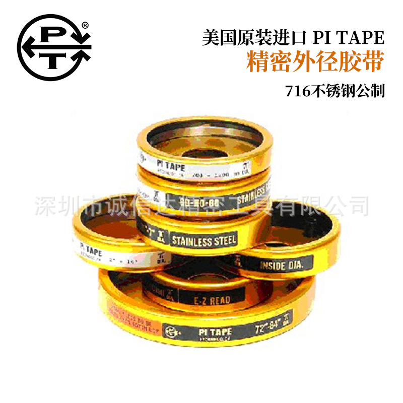 American PI-TAPE original PM0SS PM0SS PM1SS PM2SS PM2SS stainless steel male precision outer diameter adhesive tape measuring tape-Taobao