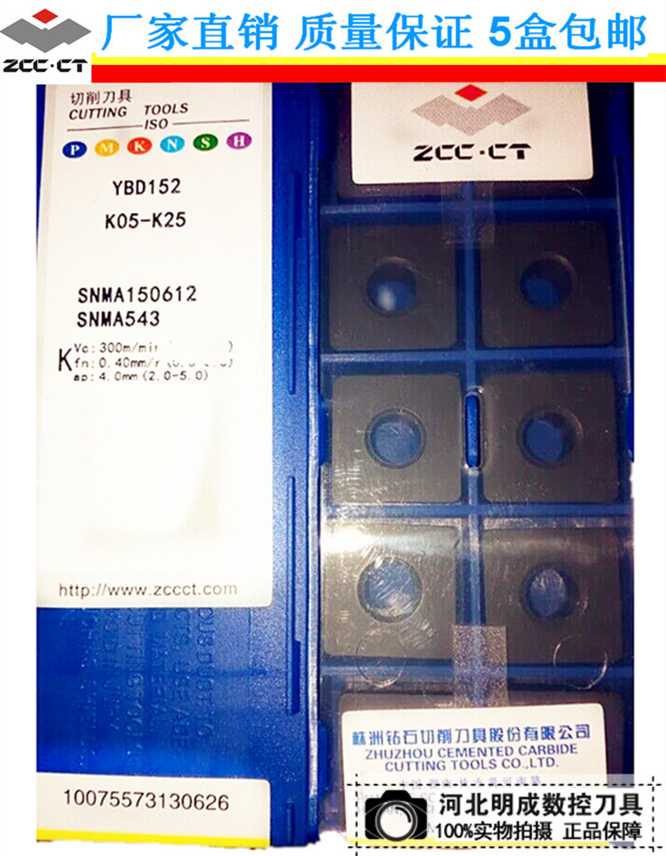 Zhuzhou Diamond CNC Car Blade SNMA150612 YBD151 YBD152 Support Order