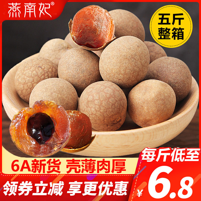 Guiyuangan flagship store new goods are not seedless Guangxi specialties longan dry shell woman qi blood 5 pounds of soaked water and eat