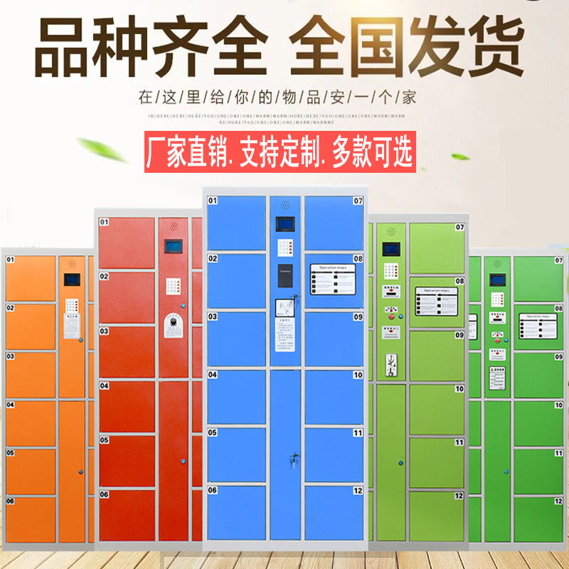Electronic Disposal Cabinet Supermarket Deposit Cabinet Smart Storage Cabinet Face Recognition Barcode Fingerprint Swiping Mobile Phone Storage Cabinet
