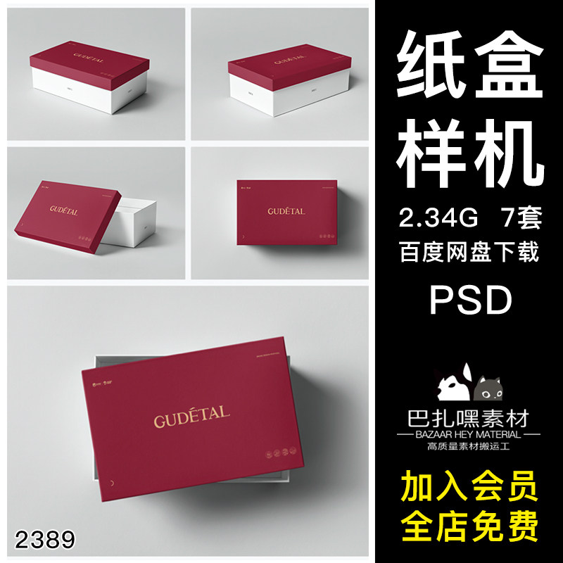高端长方形天地盖包装纸盒鞋盒礼盒VI设计PSD智能贴图样机素材-淘宝Taobao | 天猫Tmall