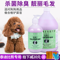 Pet Pooch body lotion Sterilized Deodorant Shampoo Teddy Gold Wool Supplies Kill Mites Bacteria Cat Body Bath Lotion