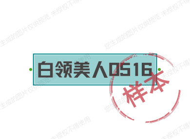 白领美人0516