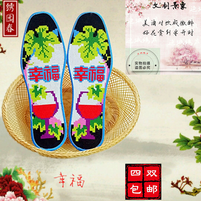 Happiness Collage multi-buy Preferential Cross Stitch Pinhole Printed No Drop Color Pure Cotton Six Floors Insole Matching Needlework