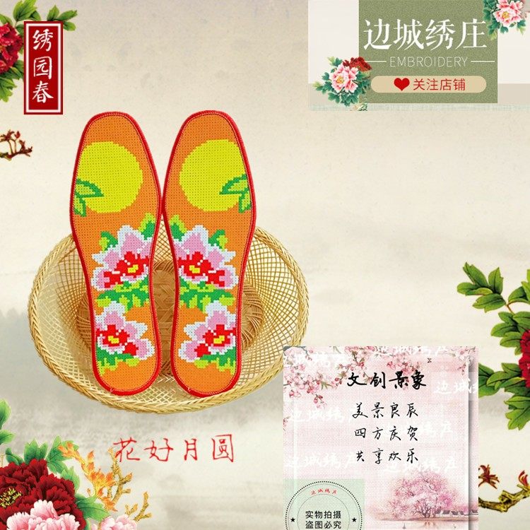 Creative Cross Stitch Insoles Precision Printed Pinhole Semi-finished Pure Cotton Fabric Insole Suction and Breathable Deodorant insole Men-Taobao