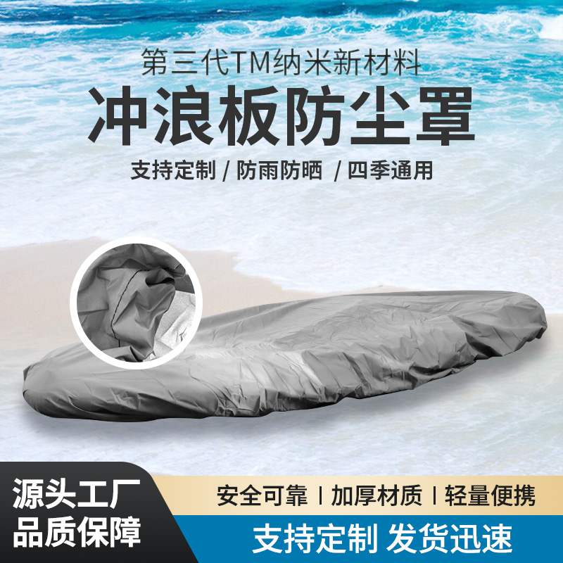 New Inflatable Surfboard Period Dust Cover Leather Canoeing Accessories Oxford Cloth Canoe Sun Shade Paddle Board Ship-Taobao