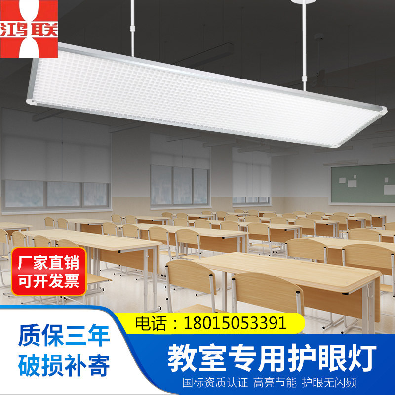 National standard led classroom lamp grid eye protection lamp anti-dazzle education special lamp LED blackboard lamp microcrystalline eye protection lamp