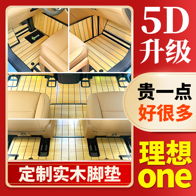 21-22 Ideal One Wood Flooring Full Surround Footbed Solid Wood Trunk Cushion Auto Supplies Retrofit Accessories