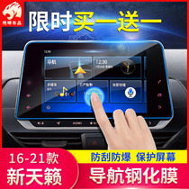 2019-2021 seven generations of new Teana modified central control screen protector dedicated to Nissan navigation tempered film