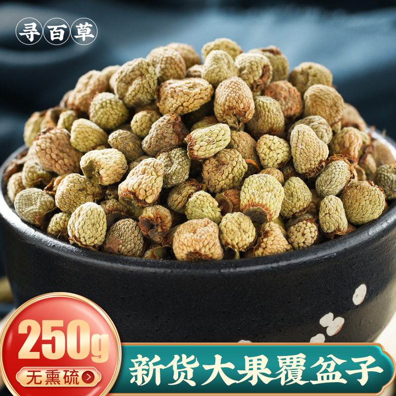 Looking for Baicao Chinese Medicine Raspberry Dry Chinese Medicine Wild Raspberry Tea Cover Plate Dried Fruit Raspberry Powder 250g